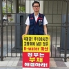 4대강 ‘부채폭탄’ 왜 우리가? 水公 노조 39일째 1인 시위
