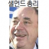 [스코틀랜드 독립 부결] 브라운 前총리, 英의 구세주로… 샐먼드 총리, 졌지만 이겼다… 캐머런 英총리, 지옥 맛봤다