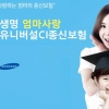 [금융특집] 삼성생명, 엄마에겐 주요 질병 보장… 아이엔 교육비 지원