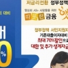 햇살론 승인률 높은곳 무방문 무서류 대출자격 확인시 신용대출이자 70% 절감가능