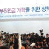 공무원연금 개혁안 토론회 공무원노조 저지로 무산…연금 개혁안 험로 예상
