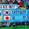 SBS, 아시안 게임 중계하다 ‘대한일본’ 표기 방송사고