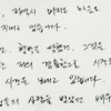 허지웅 이병헌 손편지 언급, 손편지 처음이 아니다?