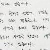 허지웅 이병헌 손편지 언급, 손편지 보니..