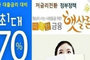 햇살론 승인률 높은곳 무서류 무방문 대출자격 확인시 신용대출이자 70%절감가능해