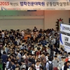 로스쿨 설명회에 몰린 인파