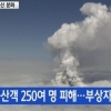 일본 화산 폭발, 온타케산 화산재 대량 분출 “현재 피해 상황은?”