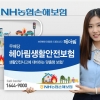 [뉴스 플러스] NH농협손보 ‘헤아림생활안전보험’ 판매