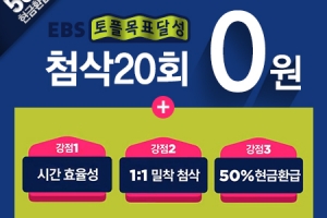 토플, 독학만으로는 목표달성이 어렵다면?