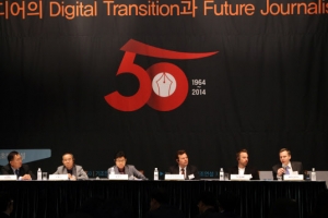 한국편집기자협회 50돌… 국제 콘퍼런스