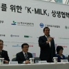 국산우유 사용 확대 위한 K-MILK 상생협력 협약식 개최
