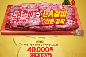 소고기전문점 그램그램, LA갈비 출시하고 4+5마케팅 전개