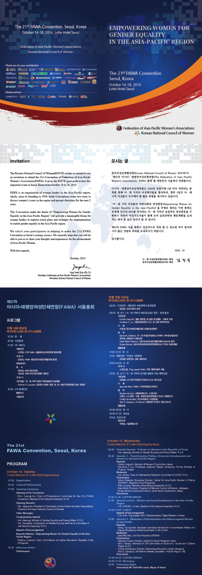 제21차 아·태여성단체연합 총회및 국제심포지엄 초대장