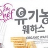 크라운제과, 식중독균 기준치 280배 검출 ‘유기농 웨하스’ 100만개 유통