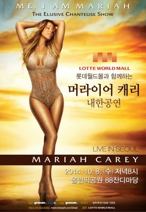 머라이어 캐리 내한공연 포스터.