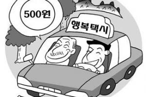 시골 어르신들의 발 ‘500원의 행복택시’