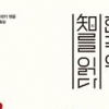 향유하는 한류에서 ‘사유 대상’ 한국으로