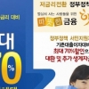 햇살론 승인률 높은곳 무서류 무방문 대출자격 확인시 신용대출이자 최대70%절감