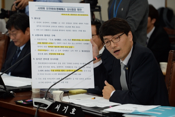 “검찰이 사이버 명예훼손 상시 점검” 
