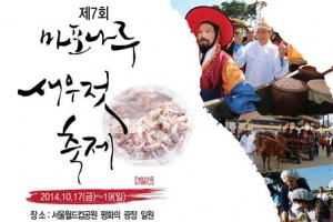 김장 젓갈 장만하러 마포로 간다