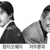 “연예계서 추방시키자”… 홍콩 시위 지지 연예인 수난시대