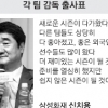 [프로배구] “주전들 軍 입대” 발톱 감춘 엄살