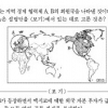 “작년 수능 세계지리 8번 문항 정답없다”