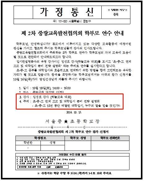 중랑구 관내 초중학교가 보낸 가정통신문