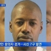 美 연쇄 살인 용의자 검거, 끔찍한 범행에 미국사회 큰 충격에 빠져..