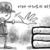 [이슈&논쟁] 병사 계급체계 개편