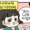 김진, 웹툰에서 이윤창 작가와의 열애 공개?