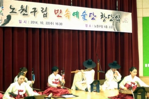노원 민속예술단 창단 전통예술 대중화 ‘첫발’