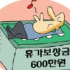 ‘신의 직장’ 은행聯 직원들 휴가 안썼다… 바빠서?