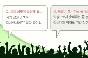 [커버스토리] “폭식 퍼포먼스로 투쟁 참의미 찾았음” “일게이는 팩트로 승부…언론 앞섰노”