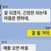‘살인교사’ 김형식 팽 씨 카톡 공개 “긴장되는데 마음편하네..” 소름돋는 대화