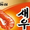 농심 새우깡, 43주년 맞아 ‘맛·포장’ 바뀌다…가격은 동일