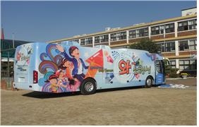 이동형 체험버스.