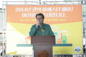 유종필 관악구청장 관악 마에스터페어 참석