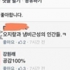 강원래, 신해철 추모분위기 겨냥글에 공감댓글