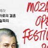 모차르트의 위대한 유산…오페라 ‘피가로의 결혼·마술피리’가 온다
