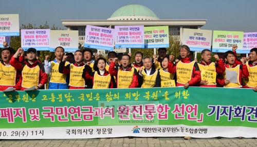 “공무원연금 개혁안 반대”