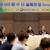 한·중·일 언론사 세미나