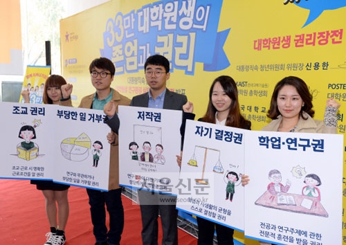 “대학원생 연구 권리 지켜주세요”