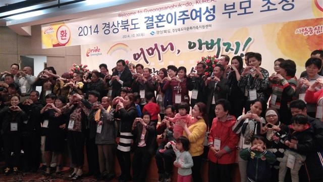 30일 오전 대구 인터불고호텔에서 열린 ‘경북도 결혼이주여성 부모 초청 행사’ 참가자들이 기념사진을 찍고 있다.