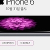 아이폰6-아이폰6 플러스 가격, 얼마?
