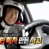 스피드레이서 사고차량 주인 “박명수 사고 뒤 사과도 안해” 블로그 글 원문 보니