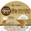 쌀눈 영양 살린 햇반 ‘건강식 도전’