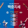 [프로야구] 사자의 경험 vs 영웅의 패기 ‘백중지세’