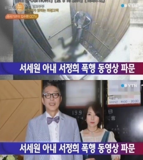 서세원 불구속 기소. YTN 영상캡쳐