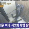 서세원 불구속 기소 “아내 다리 잡고 질질 끌며 엘리베이터로…” 당시 CCTV 모습 보니 ‘충격’